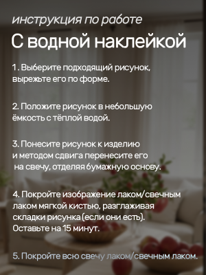 Наклейки переводные для свечей и декора Яблоки из каталога Наклейки декупажные для декора свечей, яиц, изделий из гипса, в интернет-магазине BPW.style